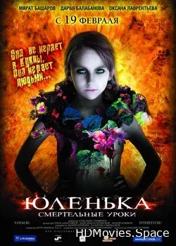Юленька (2008)