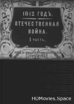 1812 год (1912)