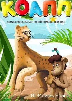 КОАПП (1984)