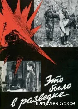 Это было в разведке (1969)