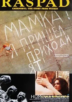 Распад (1990)