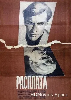 Расплата (1970)