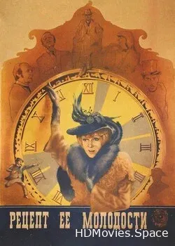 Рецепт ее молодости (1983)