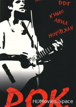 Рок (1987)