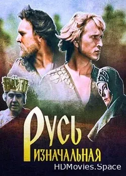 Русь изначальная (1985)