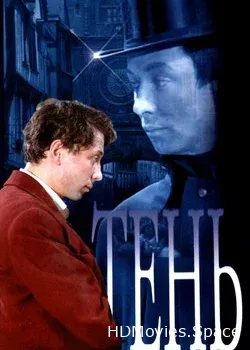 Тень (1971)