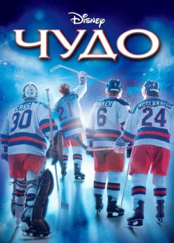 Чудо 2004