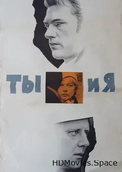 Ты и я (1971)