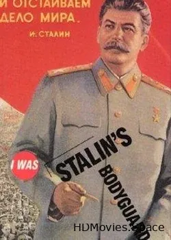 Я служил в охране Сталина, или Опыт документальной мифологии (1989)