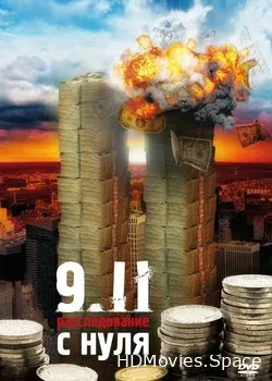 9/11: Расследование с нуля (2007)