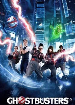 Охотники за привидениями 3D (2016)