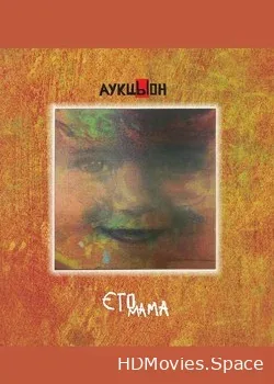 АукцЫон (2002)