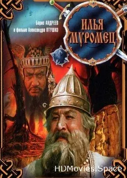 Илья Муромец (1956)