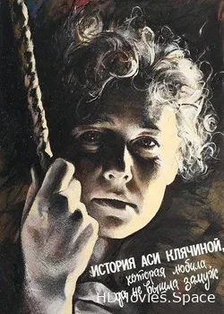 История Аси Клячиной, которая любила, да не вышла замуж (1966)