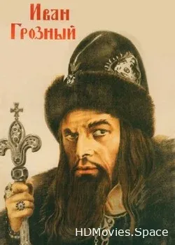 Иван Грозный (1944)
