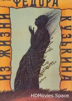 Из жизни Федора Кузькина (1989)