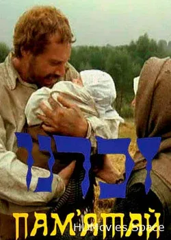 Изгой (1991)
