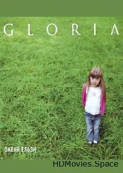 Океан Эльзы (2005)