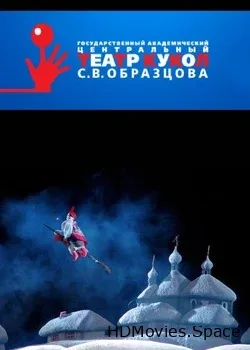 Ночь перед Рождеством (2016)