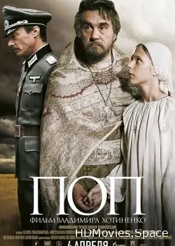 Поп (2009)