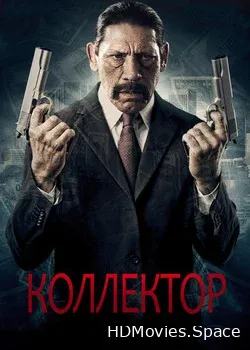 Коллектор (2010)