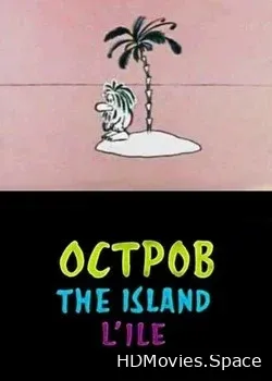Остров (1973)
