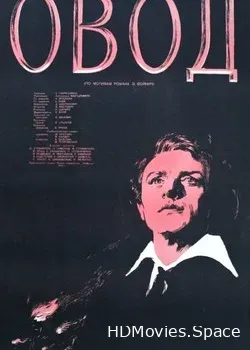 Овод (1955)