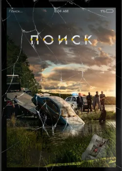 Поиск 2018