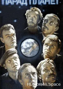 Парад планет (1984)