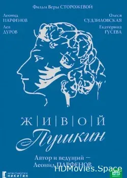 Живой Пушкин (1999)