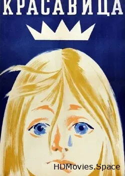 Красавица (1969)