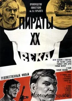 Пираты ХХ века. Ерёменко - Нигматулин (2006)