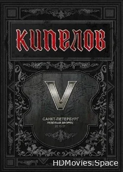 Кипелов (2007)