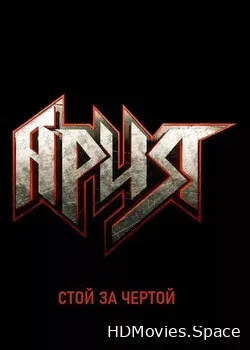 Ария (2020)