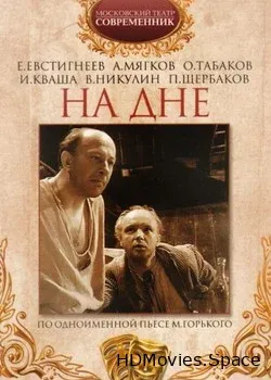 На дне (1972)