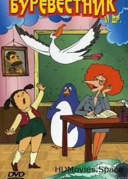 Буревестник (2004)