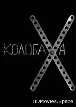 Колобаха (2008)