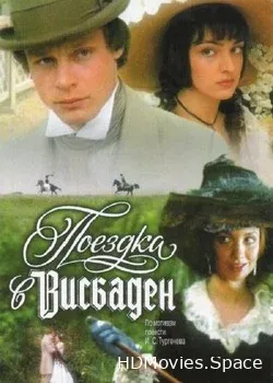 Поездка в Висбаден (1989)