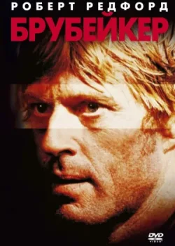 Брубейкер 1980