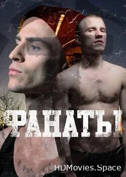 Фанаты (2020)