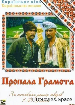Пропавшая грамота (1972)