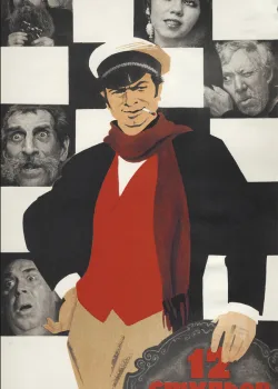 12 стульев 1971