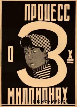 Процесс о трех миллионах (1926)