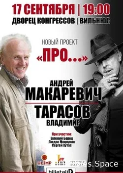 Макаревич и Тарасов (2017)
