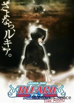 Блич 3 (2008)