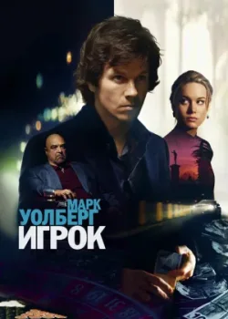 Игрок 2014