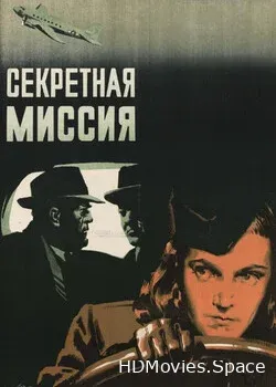 Секретная миссия (1950)