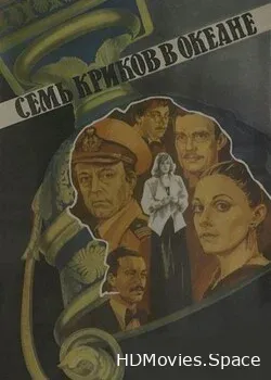 Семь криков в океане (1986)