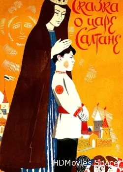 Сказка о царе Салтане (1966)