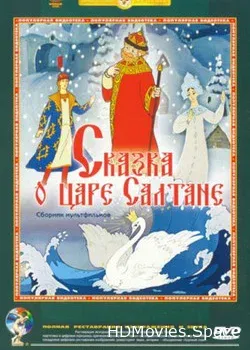 Сказка о царе Салтане (1984)
